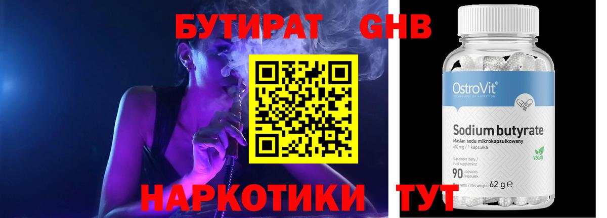 БУТИРАТ  Бутират буратино  Вход с VPN  Сухой Лог 