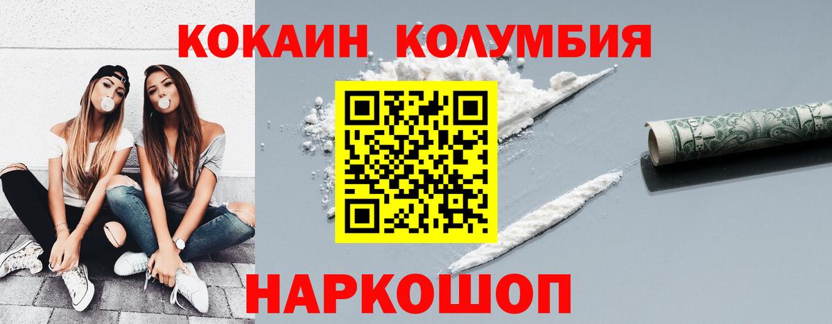 КОКАИН Columbia Сухой Лог