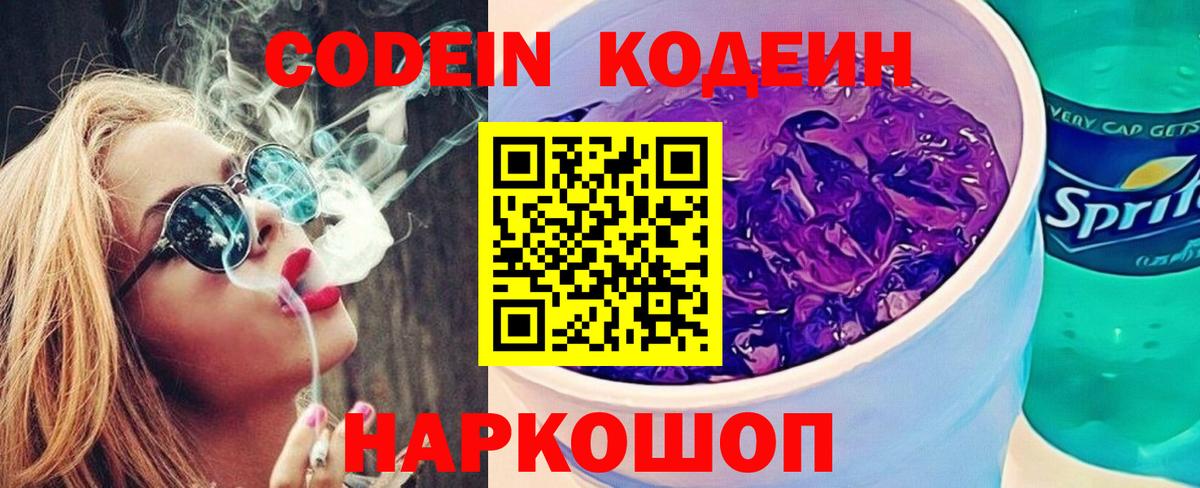 Codein напиток Lean (лин)  наркотики  Кодеиновый сироп Lean напиток Lean (лин)  Сухой Лог  Вход с VPN 