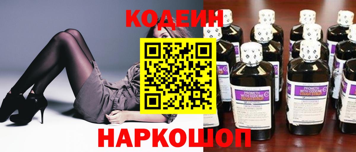Кодеин Purple Drank Сухой Лог