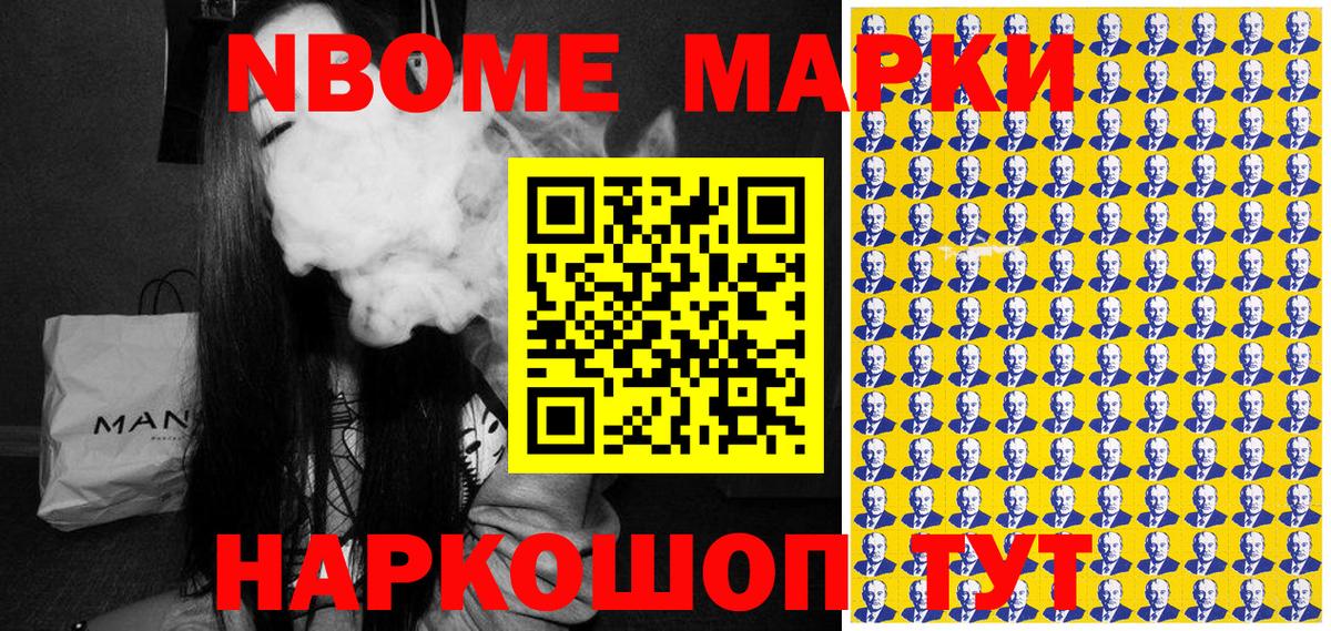 Марки NBOMe 1500мкг Сухой Лог